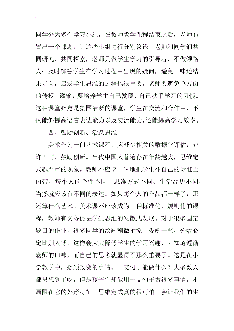 浅谈小学美术教学研究_第3页