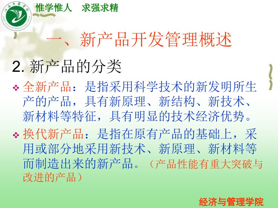 企业管理讲座一_第4页