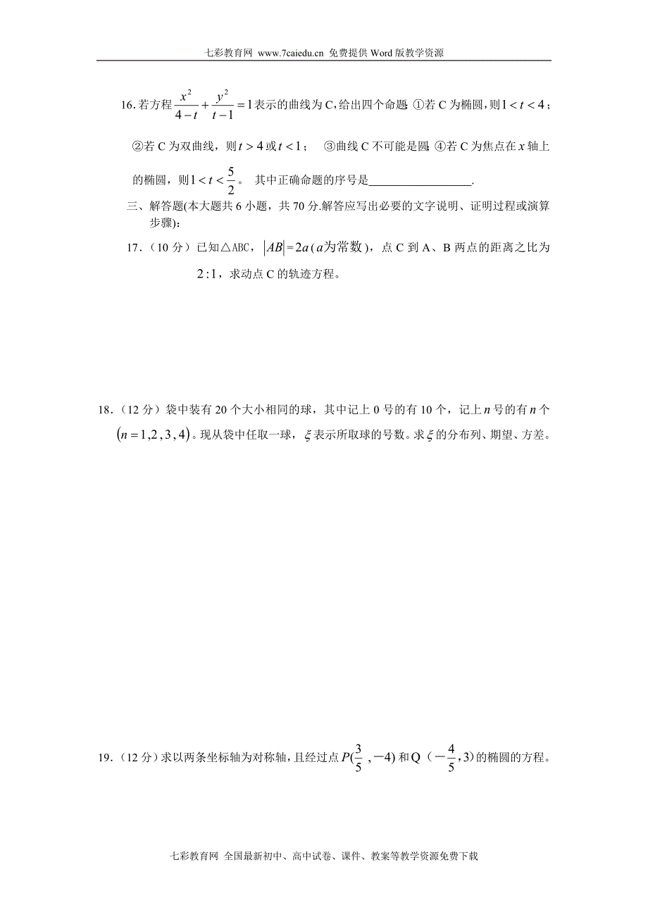 云南省09-10学年高二下学期期中考(数学理)_第3页