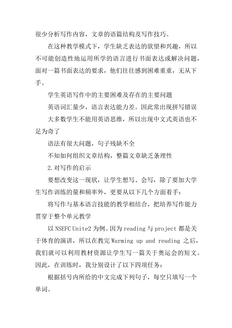 浅谈新课程理念下高中英语写作教学的现状及其对策_第2页