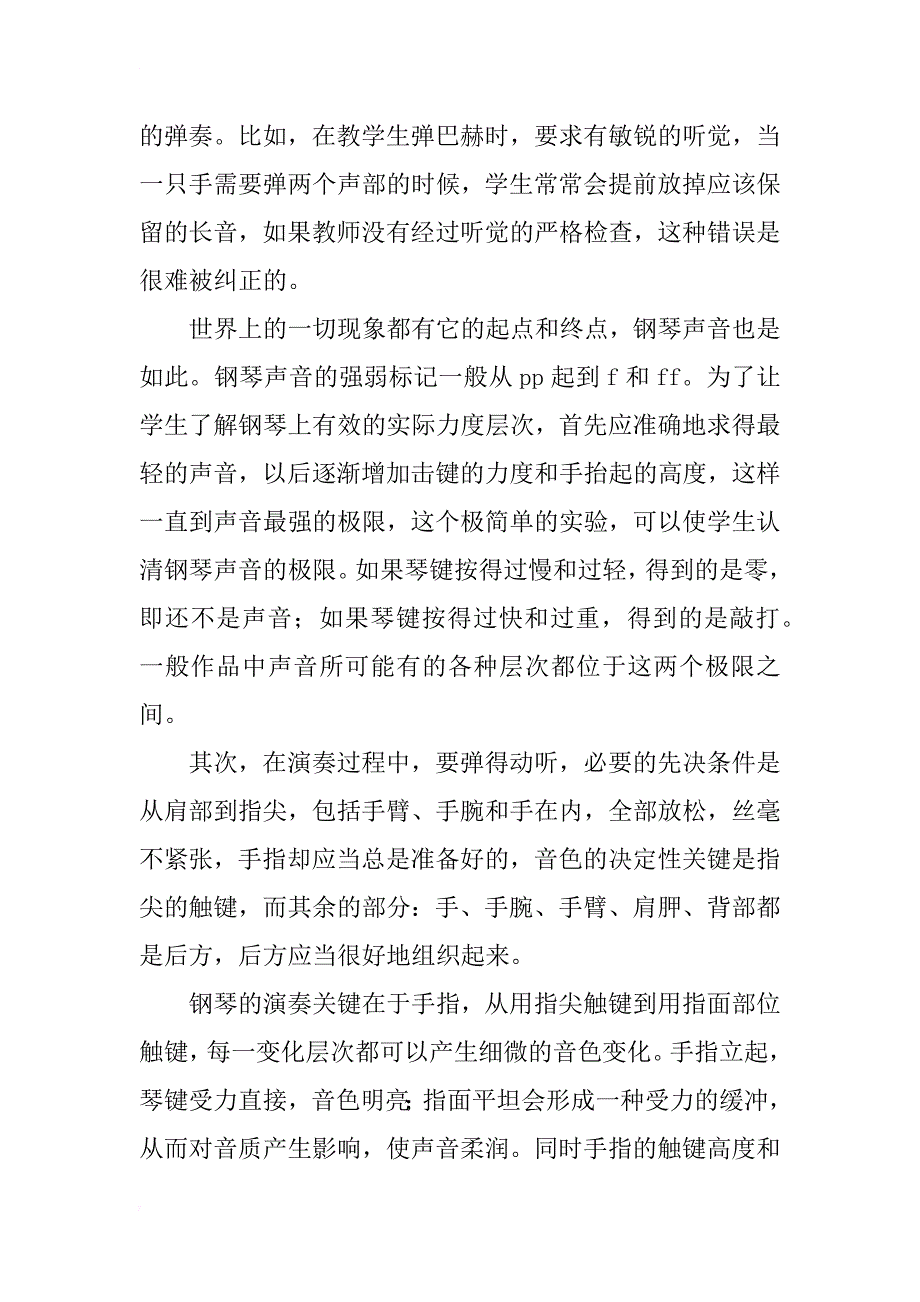 浅谈钢琴教学中音色的重要性_第3页