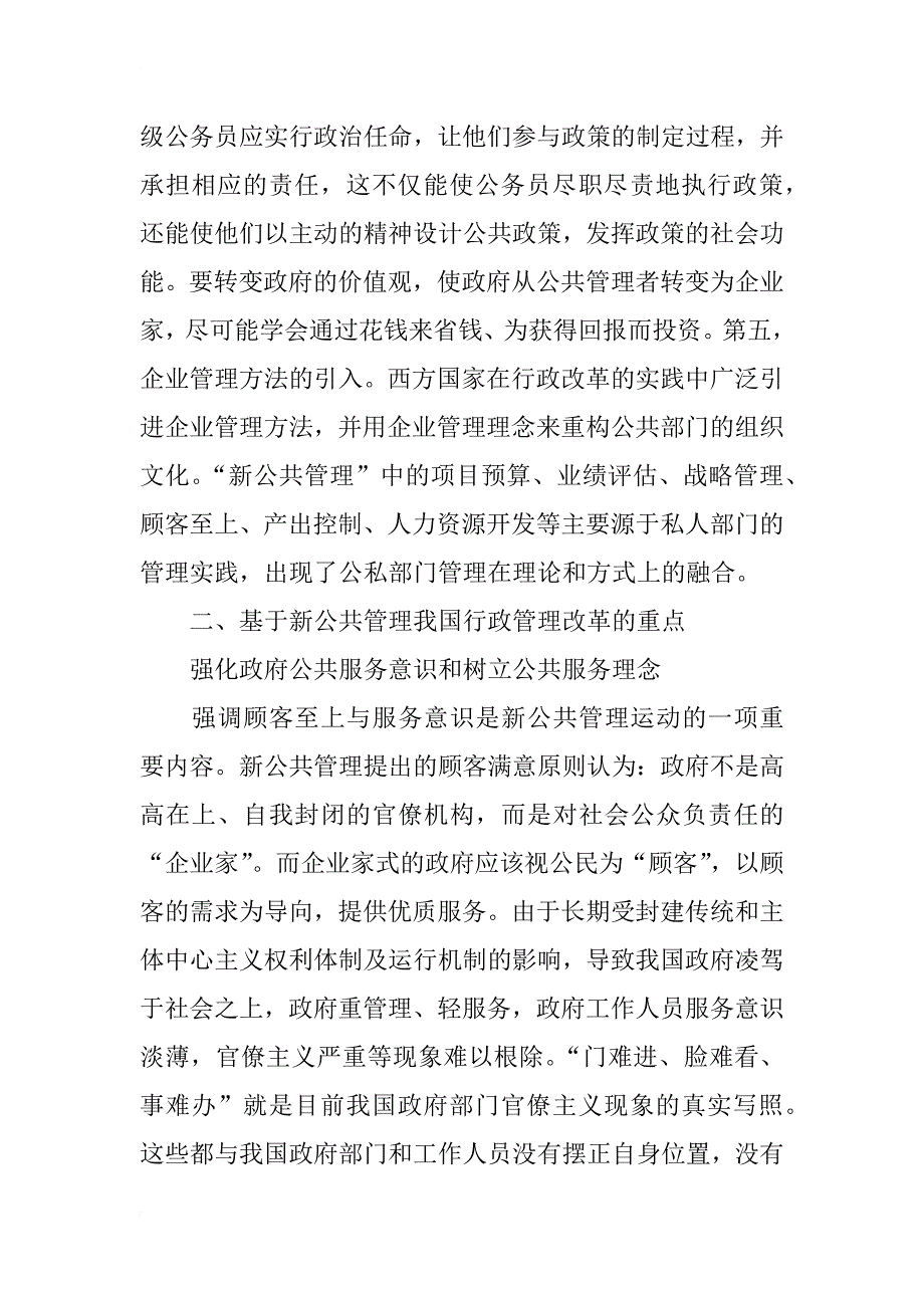 浅谈新公共管理与我国的行政管理改革_第3页