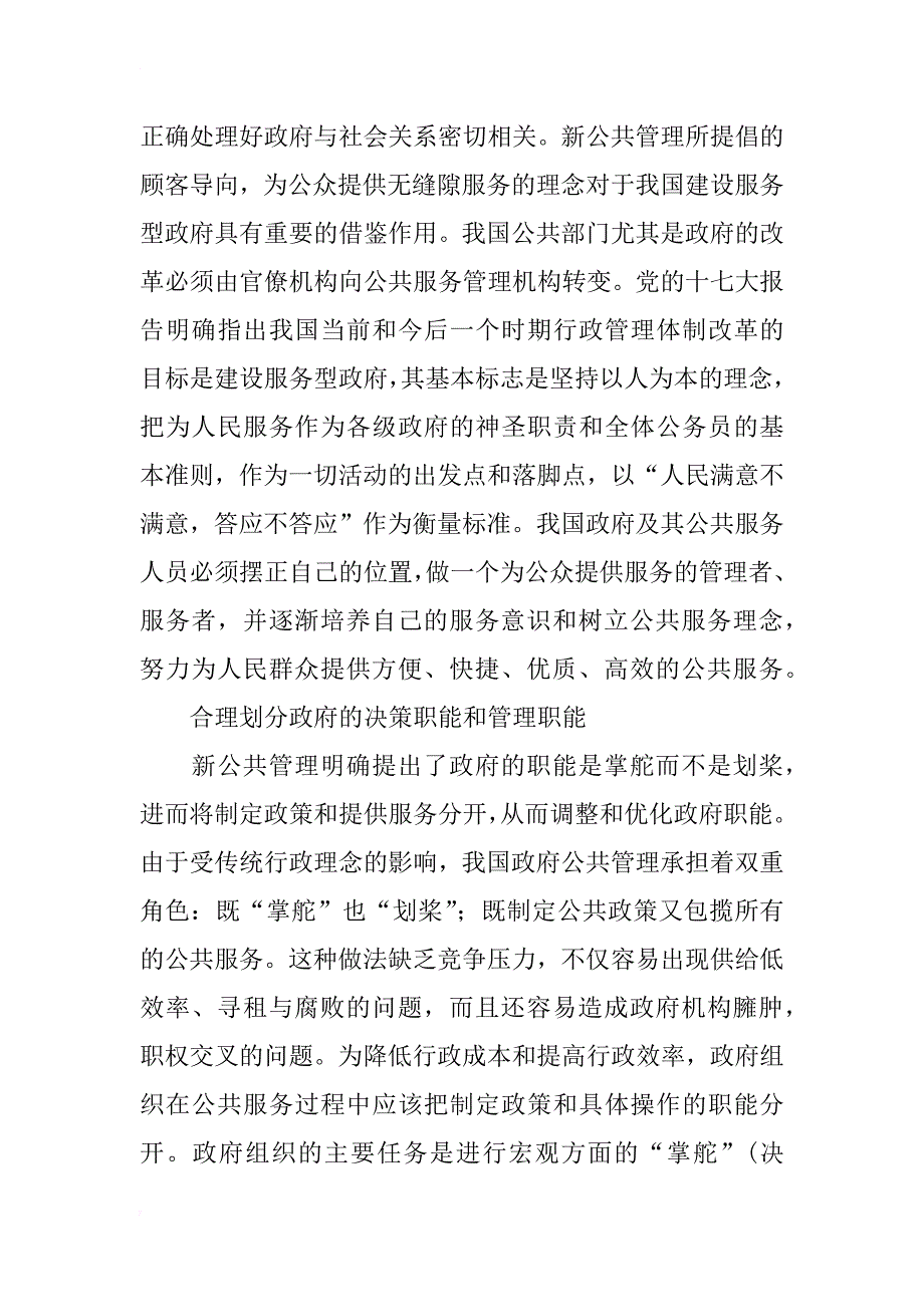 浅谈新公共管理与我国的行政管理改革_第4页