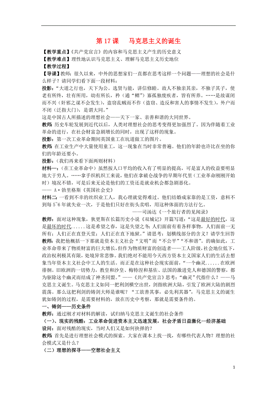 2018秋九年级历史上册 第17课《马克思主义的诞生》教案 中图版_第1页