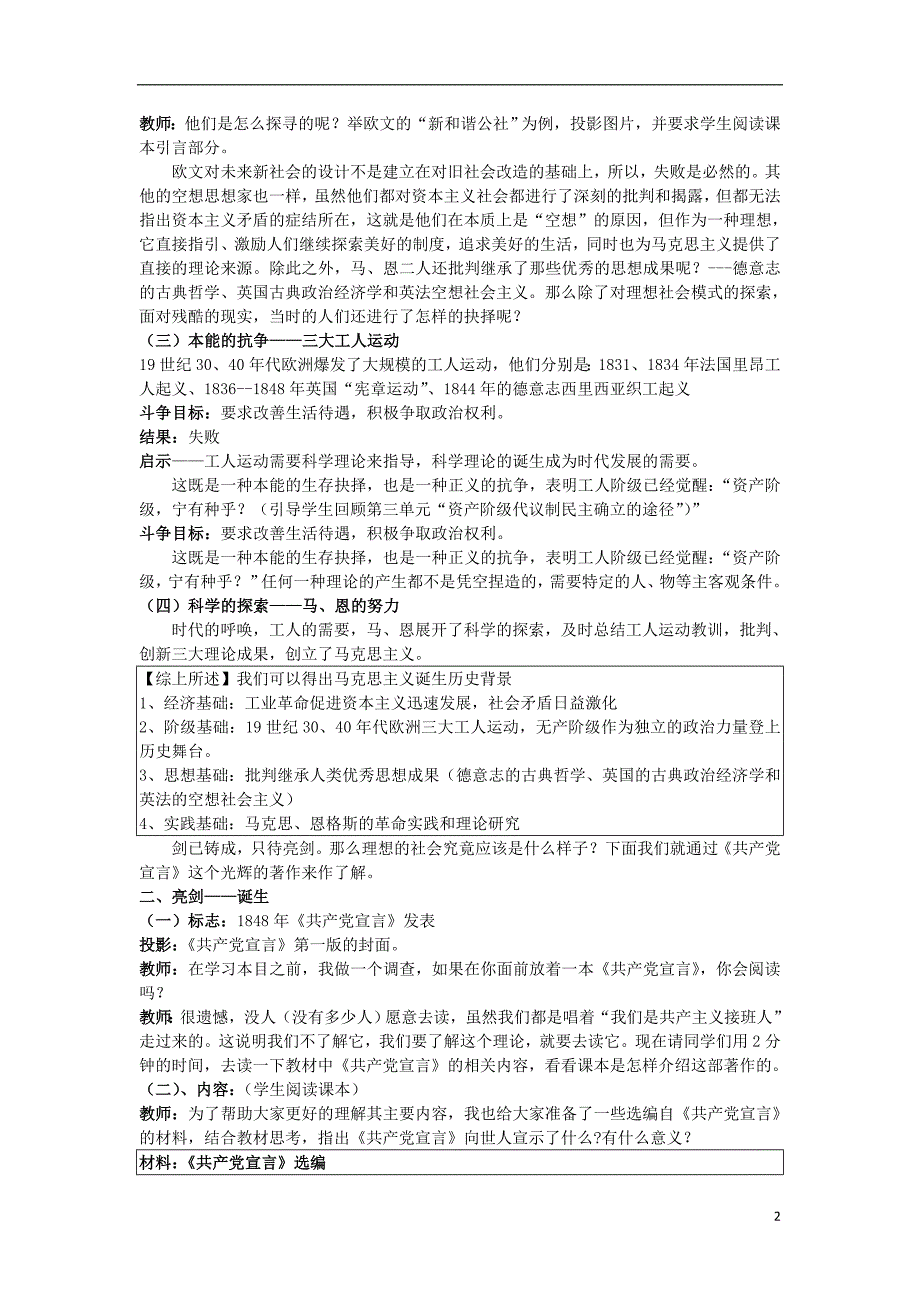 2018秋九年级历史上册 第17课《马克思主义的诞生》教案 中图版_第2页