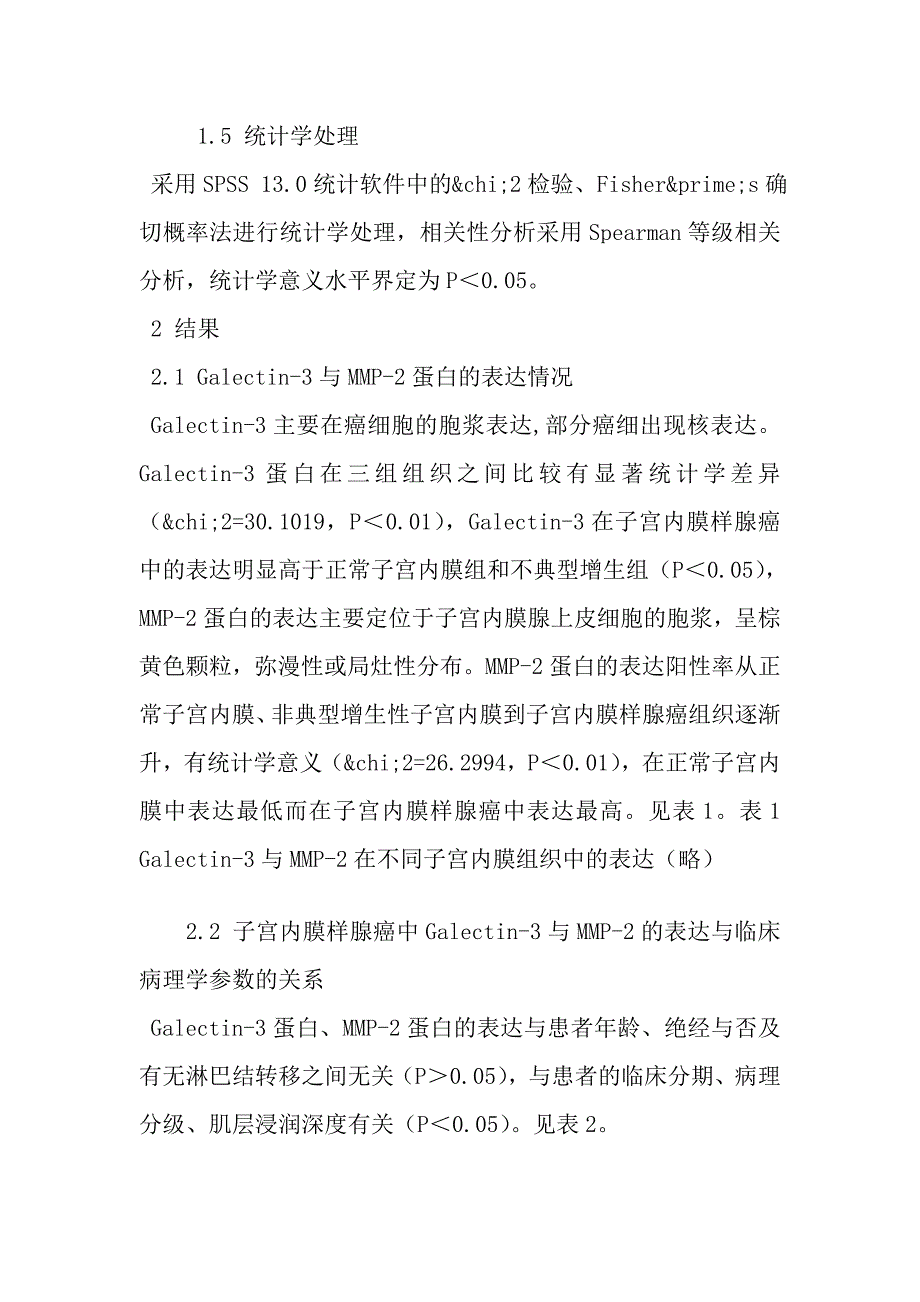 galectin-3、mmp-2蛋白在子宫内膜样腺癌中的表达及临床意义_第4页