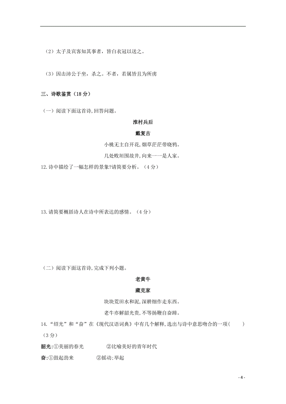 辽宁省瓦房店市第三高级中学2018-2019学年高一语文上学期第一次月考试题（无答案）_第4页