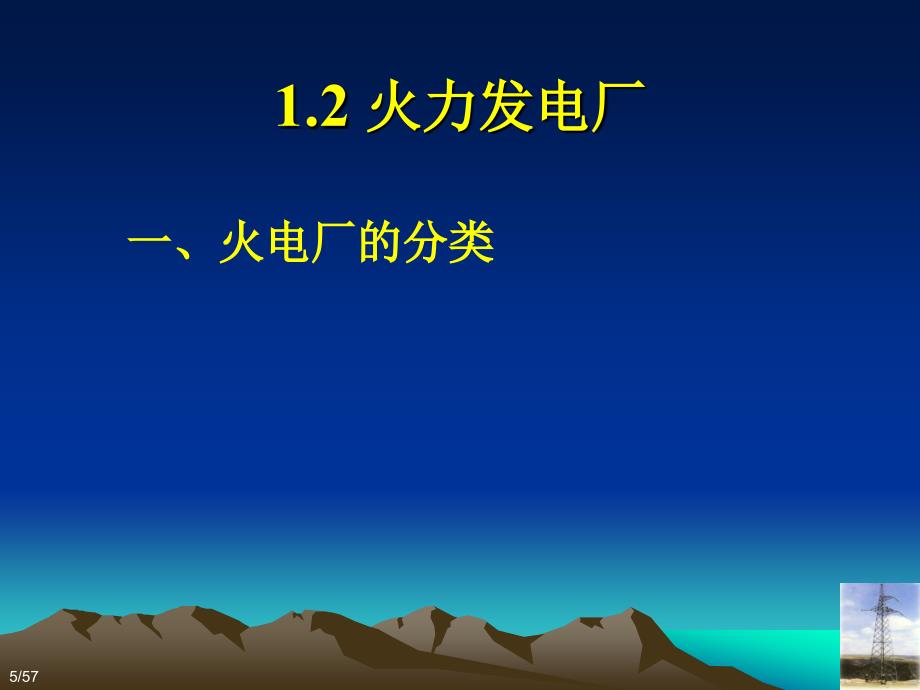 新能源发电总论_第4页