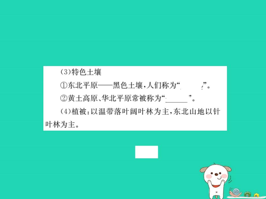 （全国通用版）2019年中考地理 八年级部分 第6章 北方地区复习课件_第3页