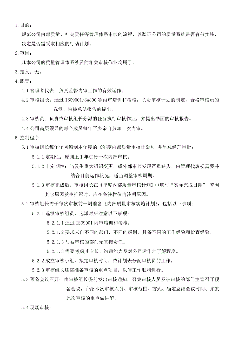 rs-ke16-01内部质量审核控制程序(a版)-2010.3.30_第2页