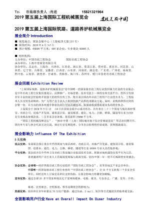 CMExpo2019第五届上海国际筑路、道路养护机械展览会
