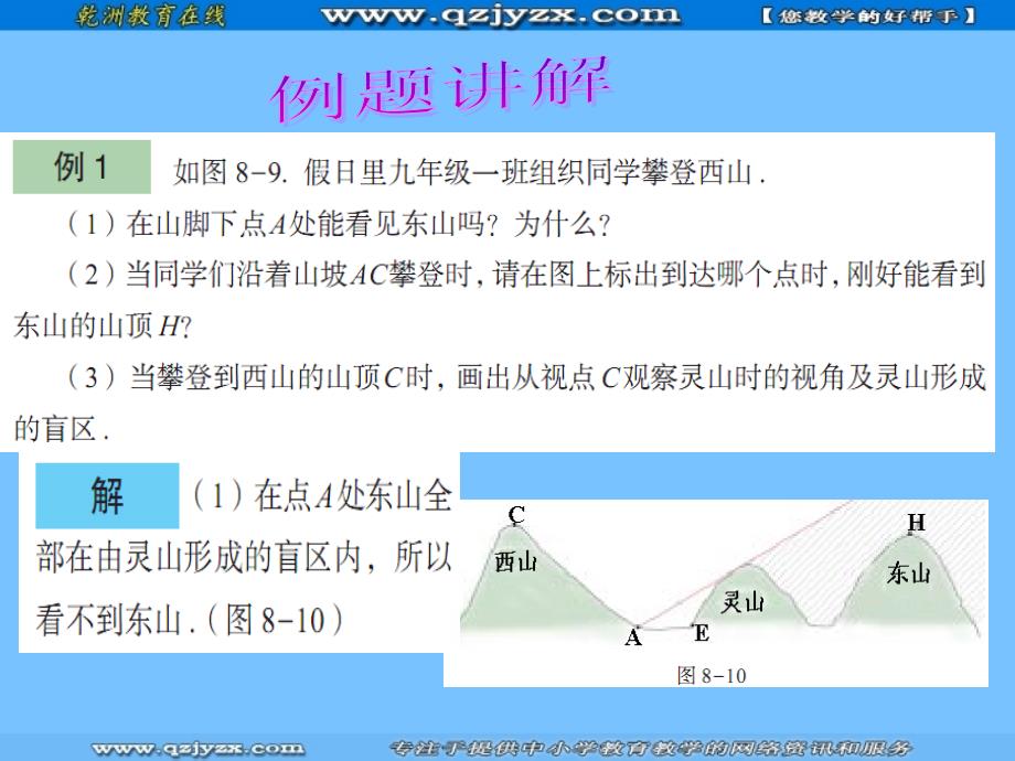 数学：8.2  盲区 课件(青岛版9年级下)_第4页