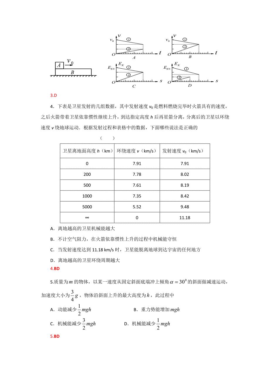 2012高一物理每课一练 2.3 能量守恒定律 7鲁科版必修21_第2页