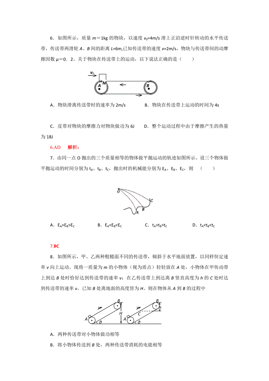 2012高一物理每课一练 2.3 能量守恒定律 7鲁科版必修21_第3页