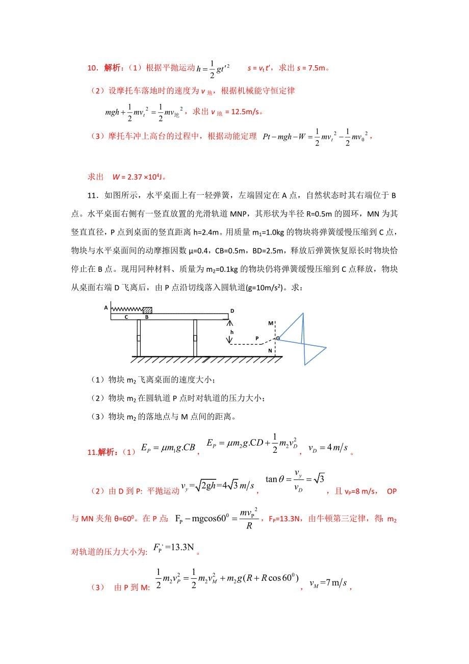 2012高一物理每课一练 2.3 能量守恒定律 7鲁科版必修21_第5页