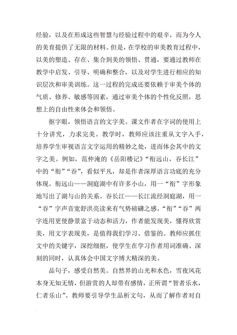 浅谈语文教学中的美育培养_第3页