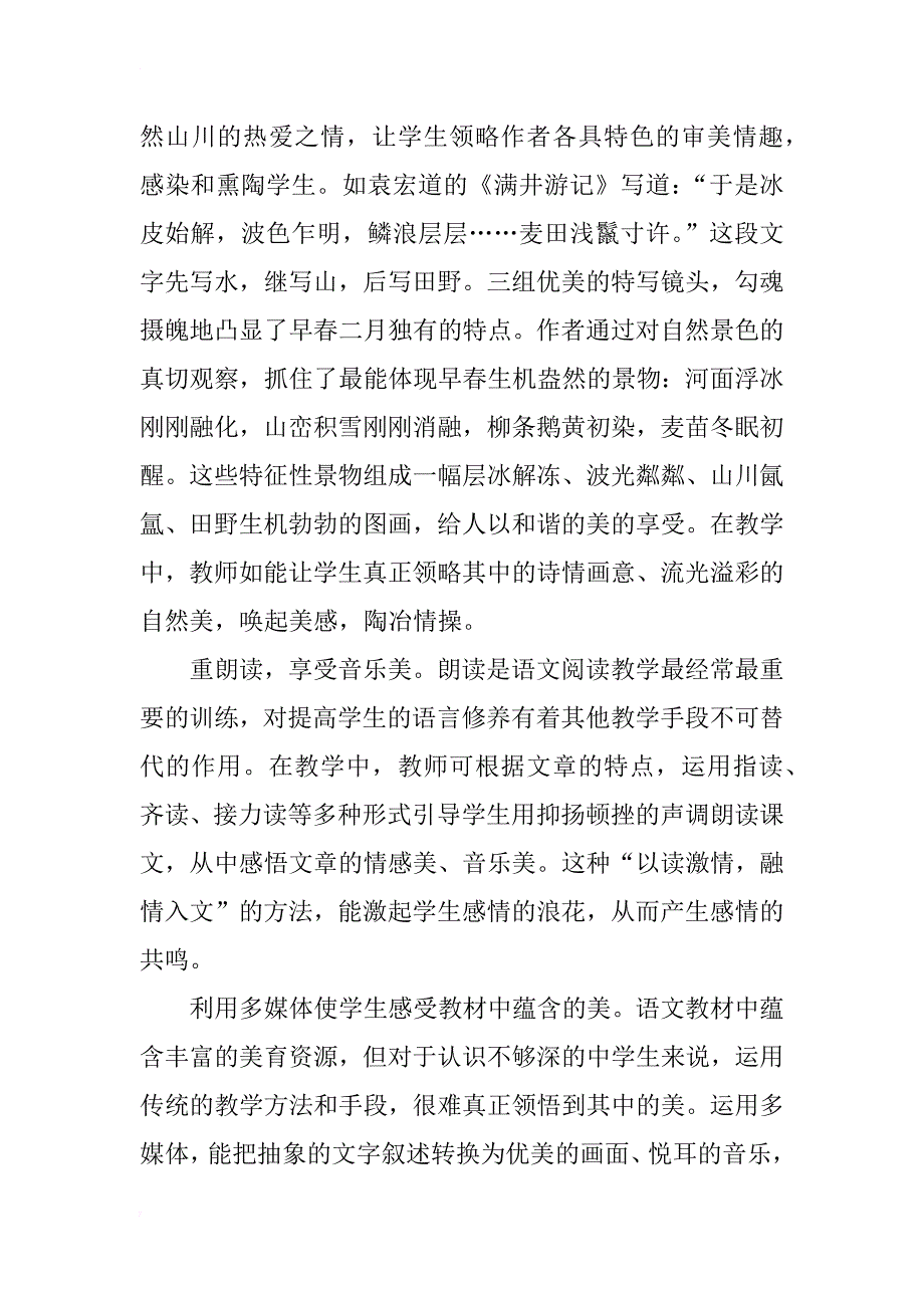 浅谈语文教学中的美育培养_第4页