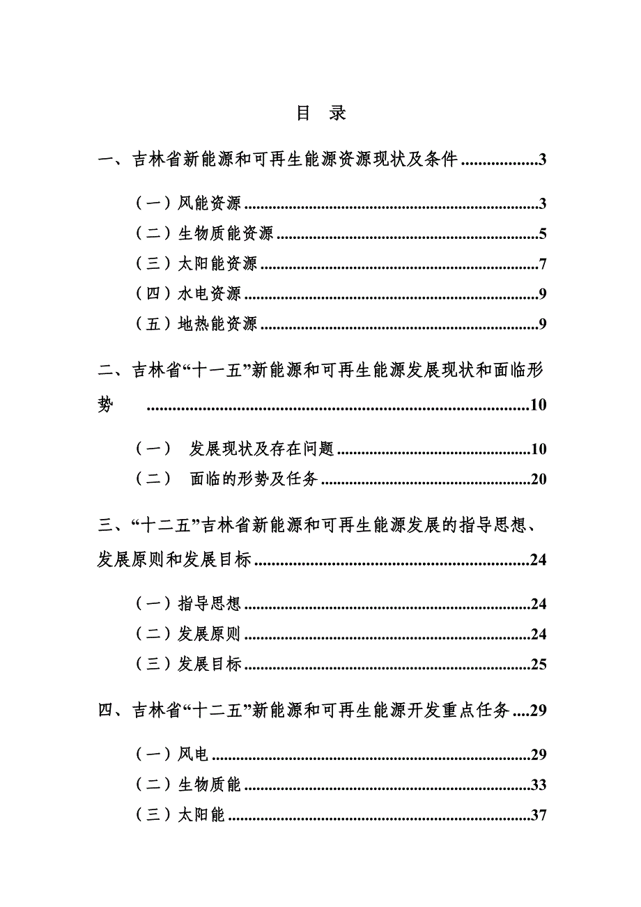 吉林省新能源和可再生能源“十二五”发展规划_第2页