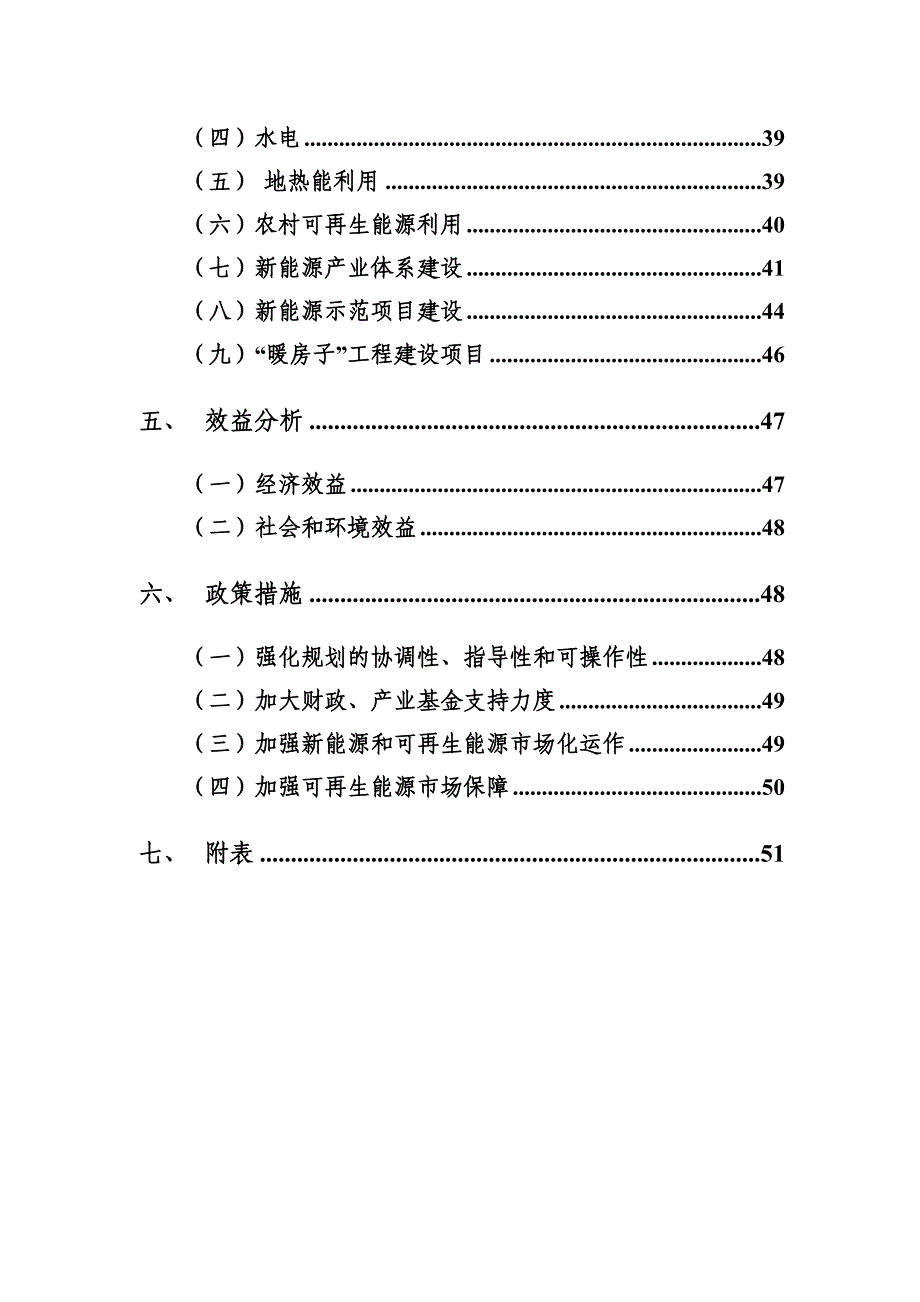 吉林省新能源和可再生能源“十二五”发展规划_第3页