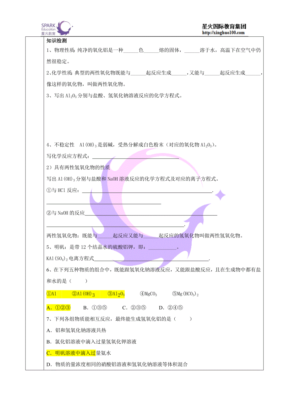 教案-铝及其化合物,预习,有答案_第4页