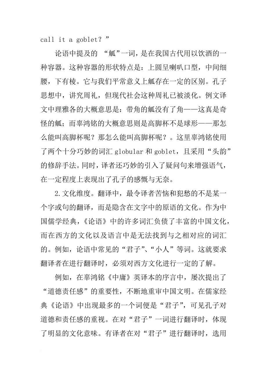 生态翻译学视角下的汉语典籍英译策略研究_第3页