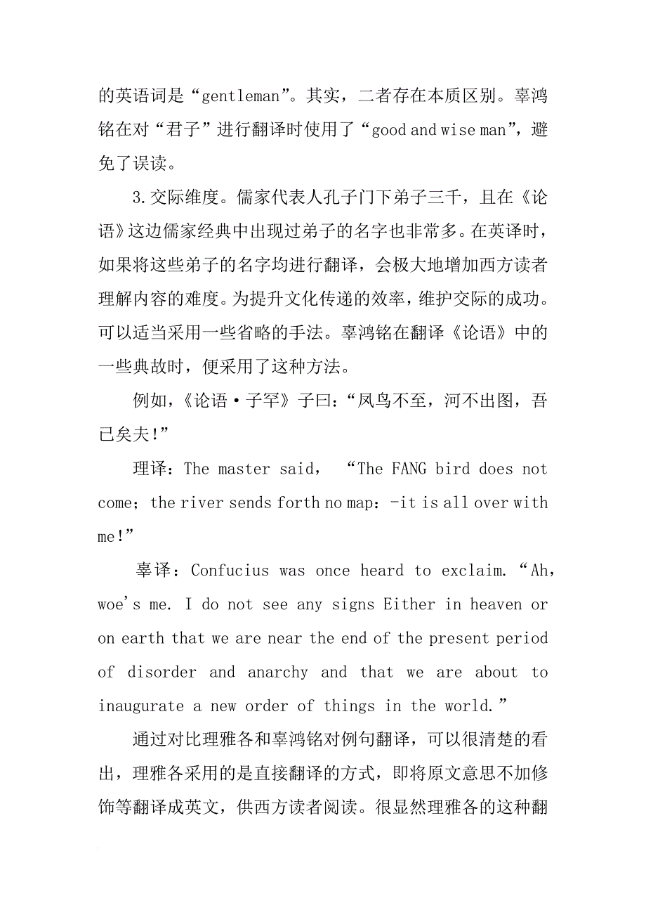 生态翻译学视角下的汉语典籍英译策略研究_第4页