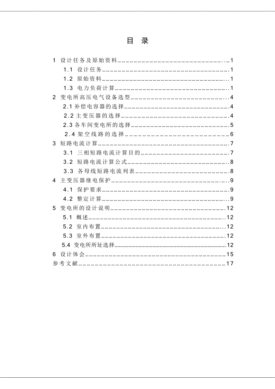 工厂供电段斌斌_第3页