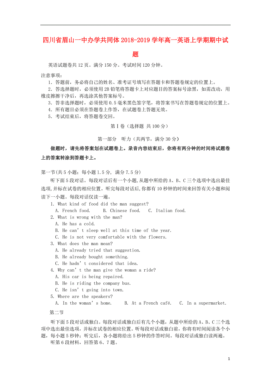 四川省眉山一中办学共同体2018-2019学年高一英语上学期期中试题_第1页