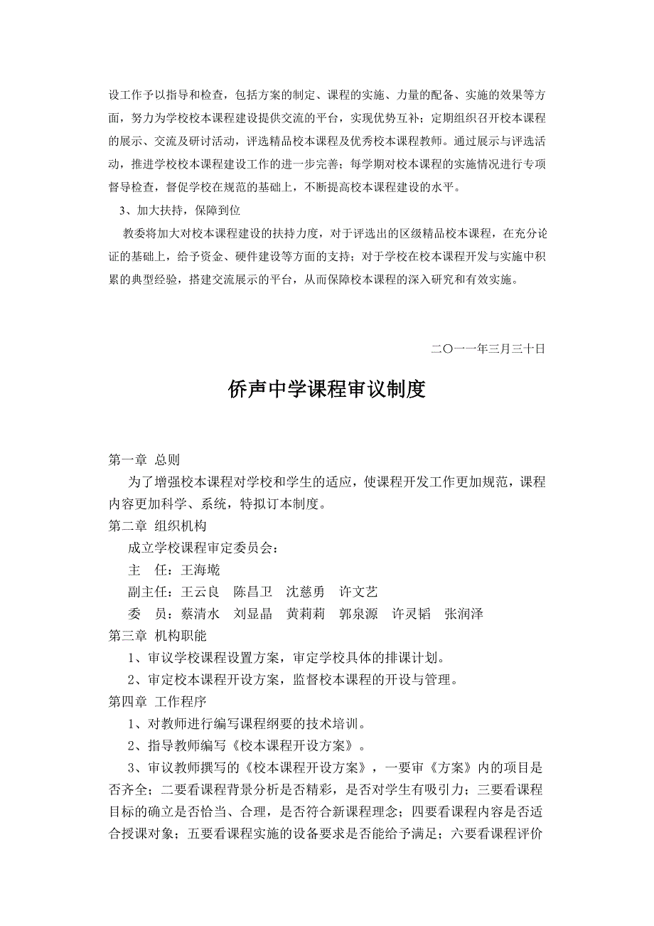 侨声中学课程审议制度_第3页