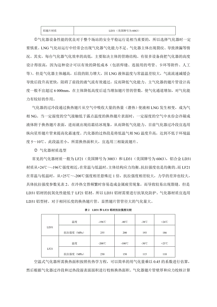 浅析lng气化站安全供气工程(投稿)_第3页