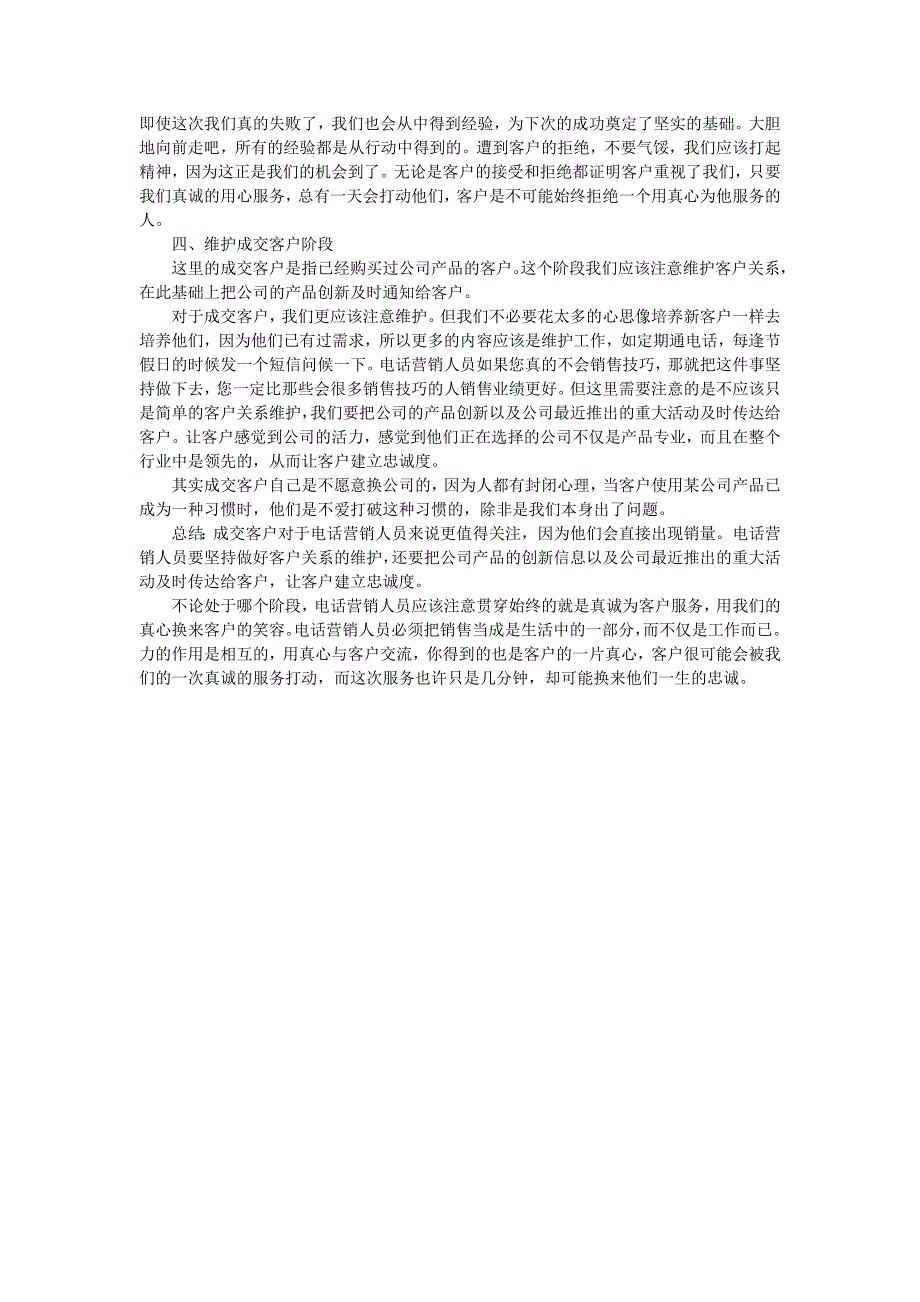 otewa读书笔记之二成功电话营销的四个阶段_第3页