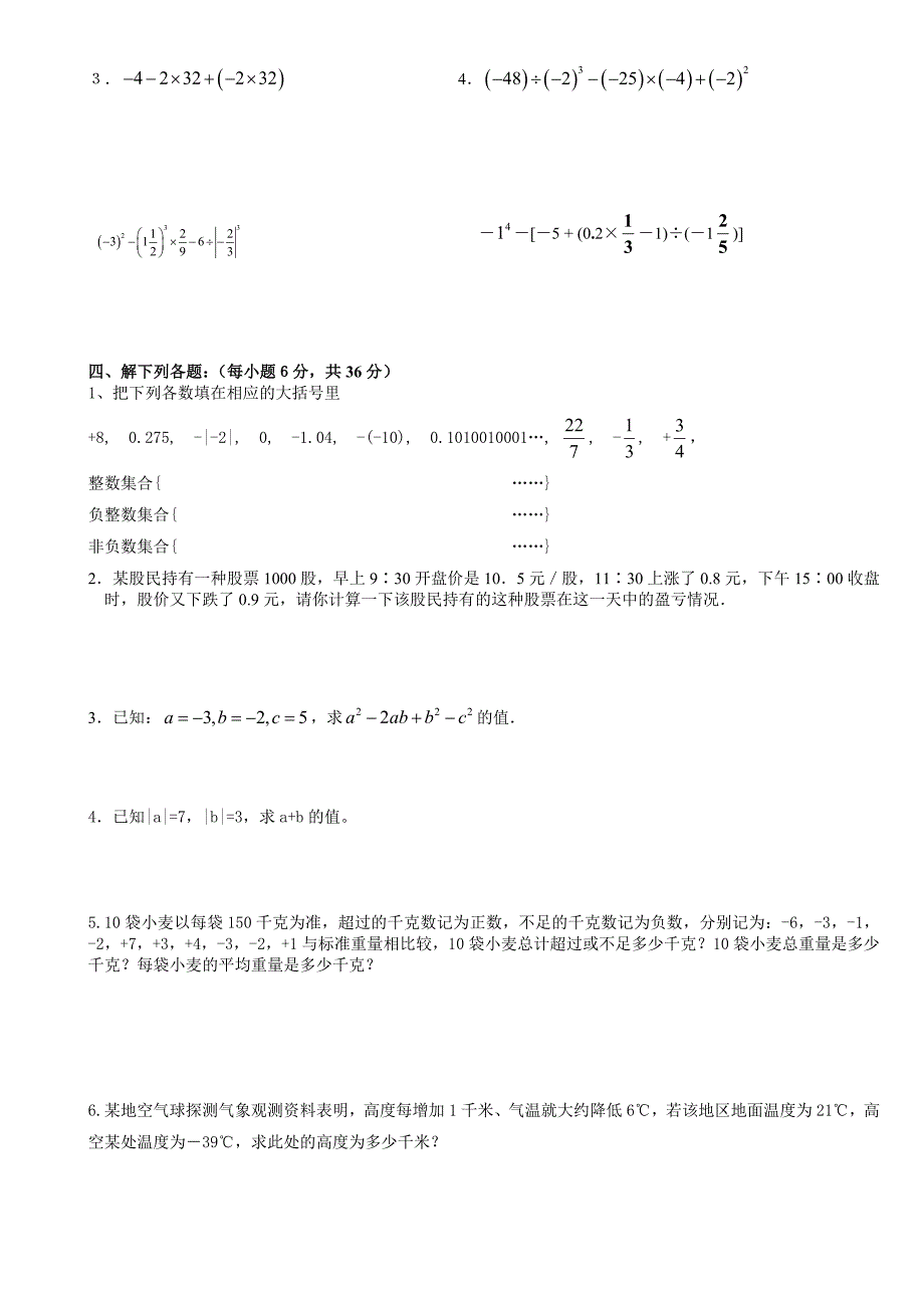 七年级数学有理数单元检测_第2页