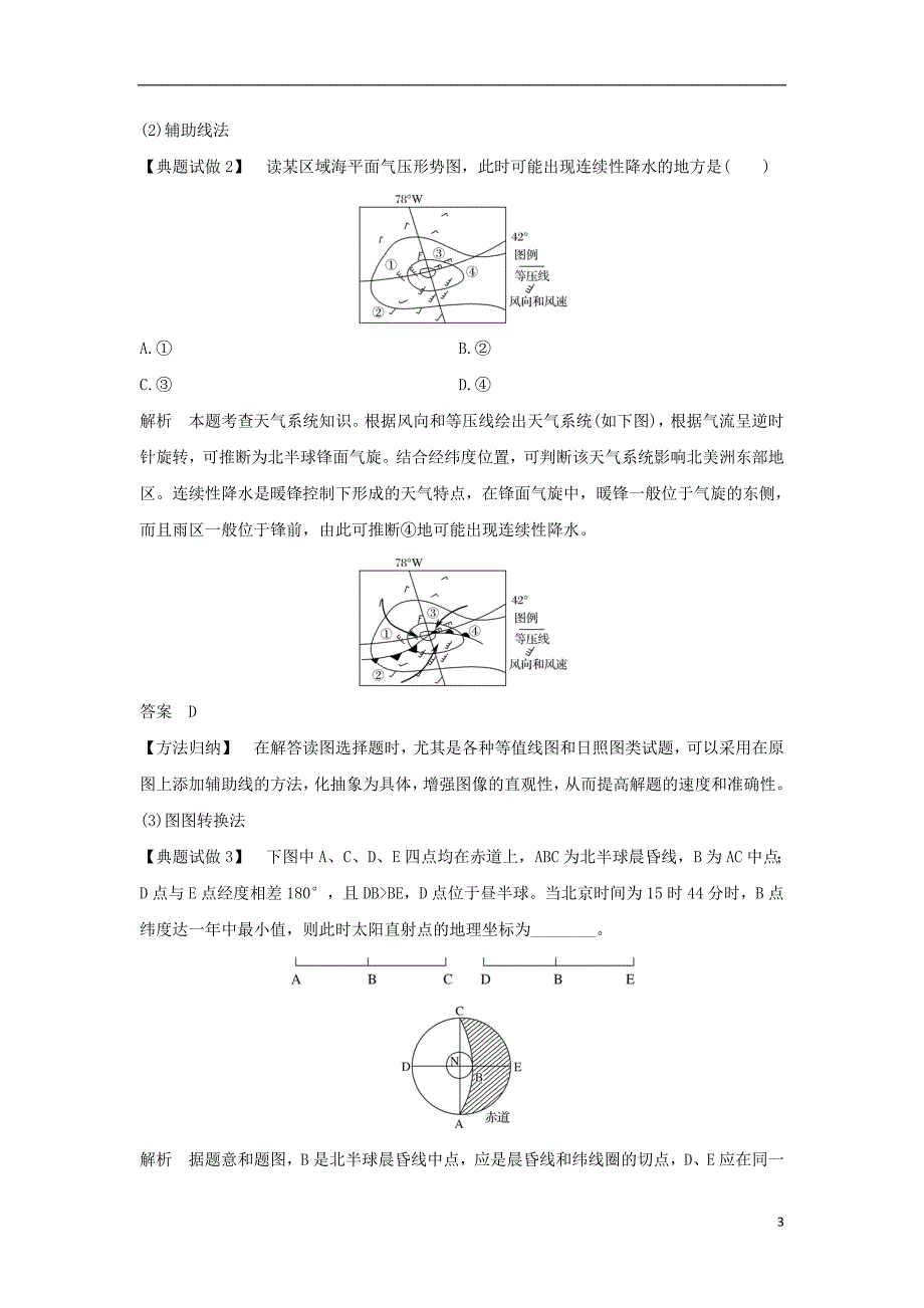 （全国通用）2018版高考地理二轮复习 第三部分 考前增分策略 专题十三 题型技法指导 题型一 选择题解题技法学案_第3页