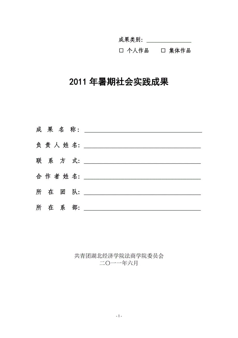 2011三下乡验收报告_第1页