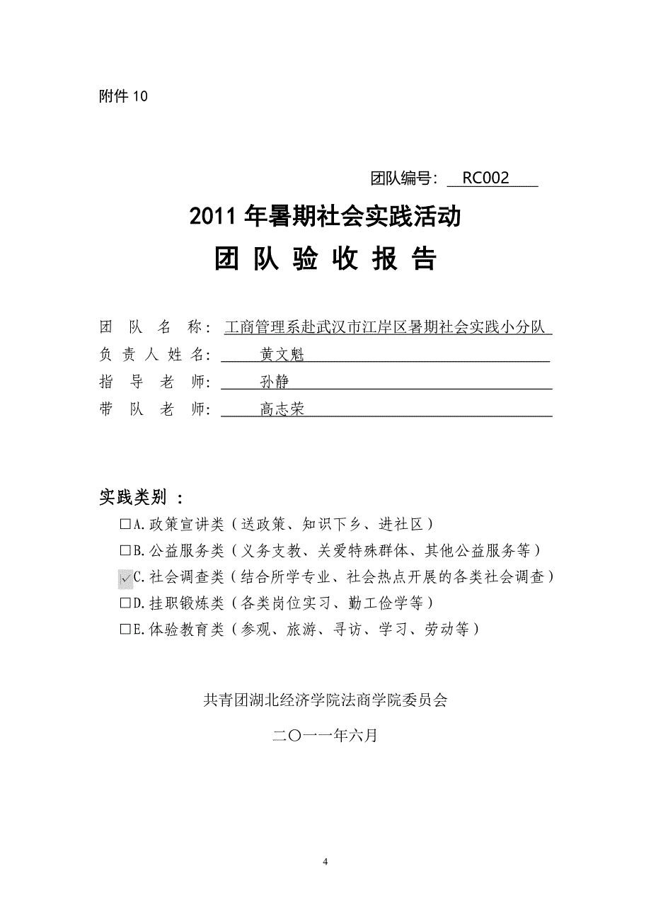 2011三下乡验收报告_第4页