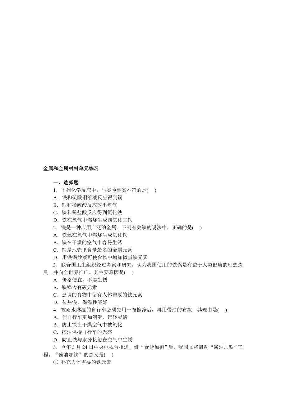 初四 三单元金属 练习题_第1页