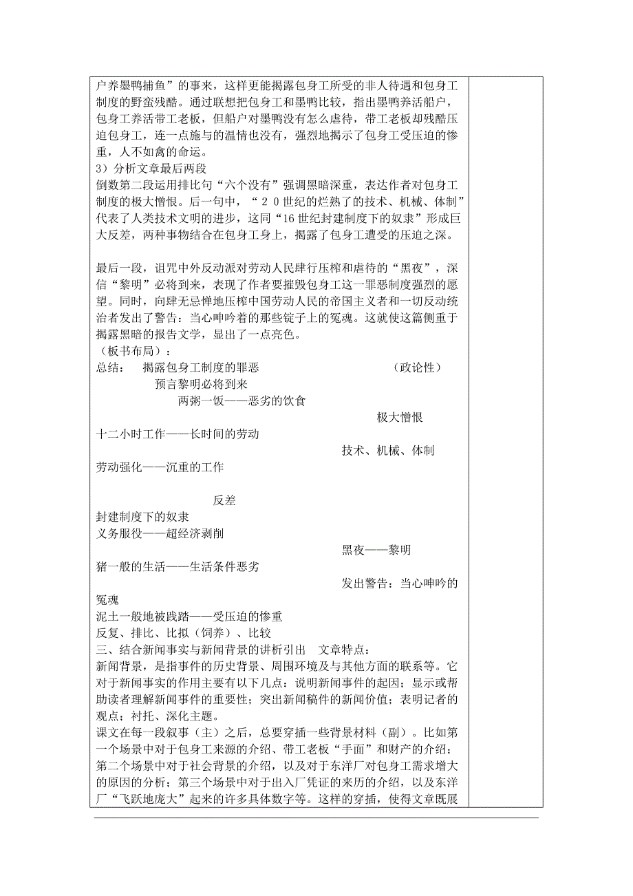 2017-2018学年人教版必修一 包身工（第三课时） 教案_第2页