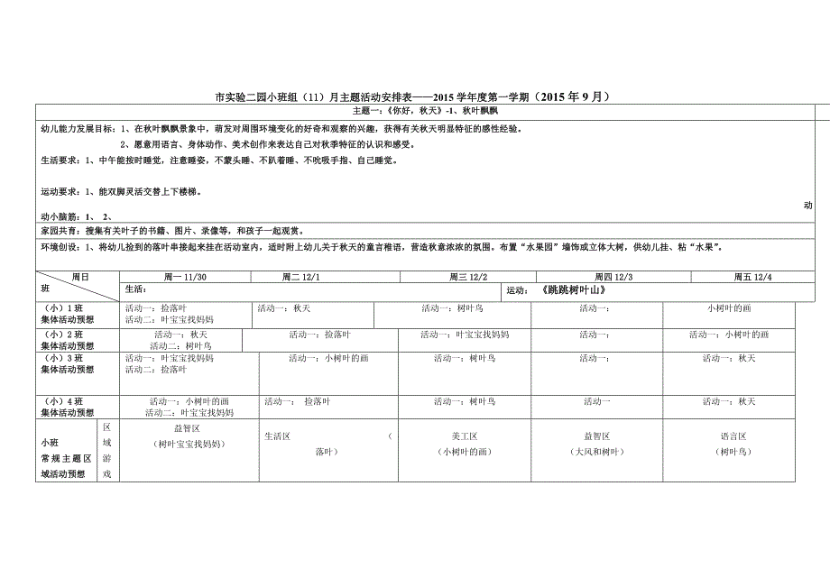 幼儿园-小班-11月主题-你好秋天_第1页