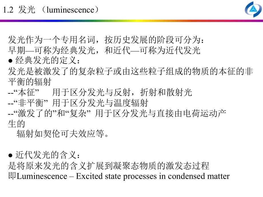 d发光及其应用2012_第5页