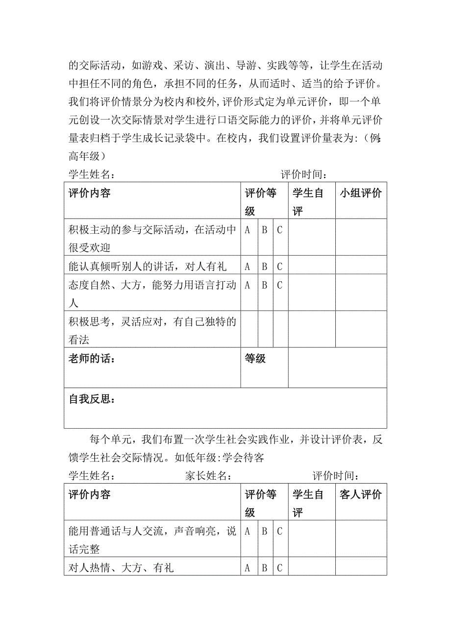 走出口语交际评价的盲区microsoft word 文档_第5页