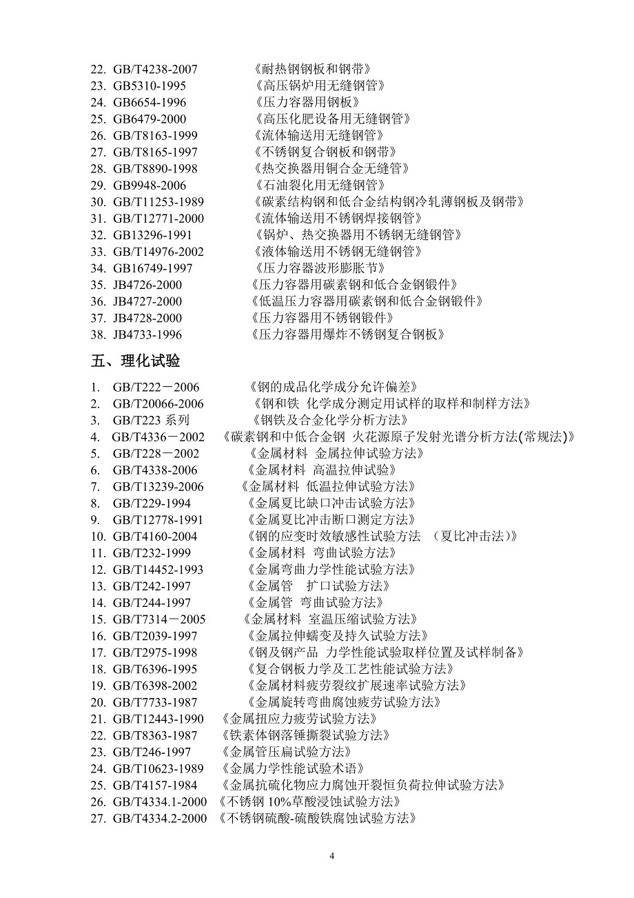 dbc常用标准和规范2007版-东锅_第4页