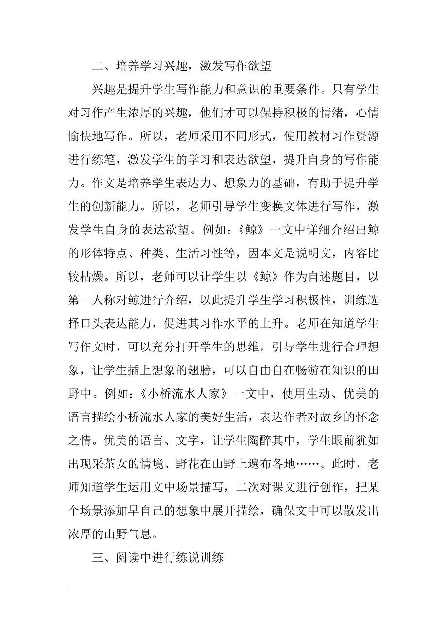 浅谈小学语文阅读教学中的学生写作意识的培养_第2页