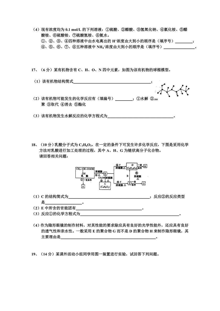 云南省2011-2012学年高二下学期期末考试 化学试题_第4页