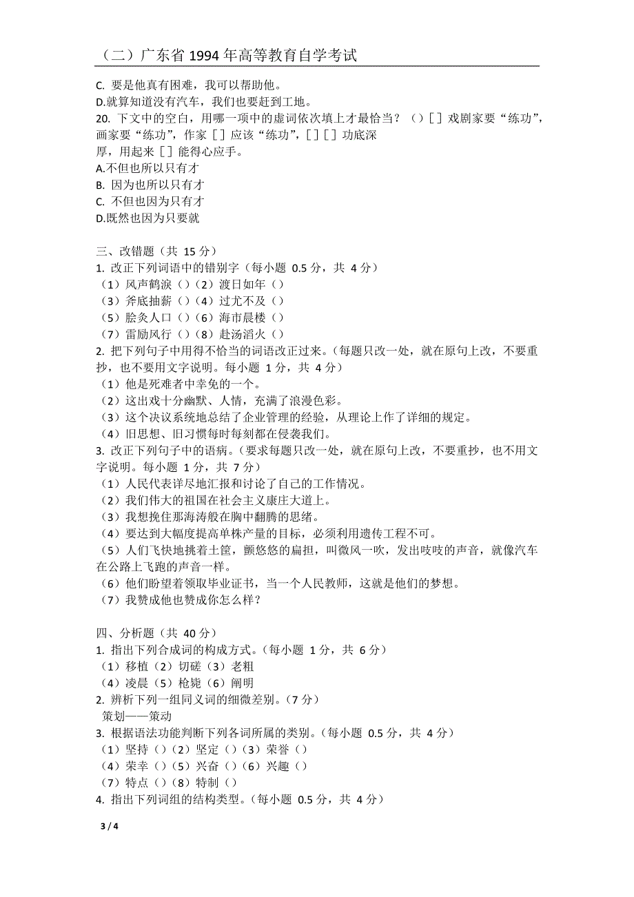 (二)广东省1994年高等教育自学考试_第3页