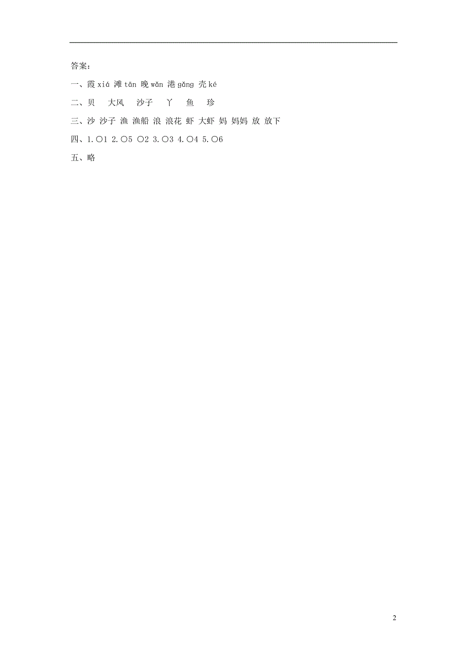 2016秋一年级语文上册 识字6《沙滩 贝壳 脚丫》同步练习 苏教版_第2页