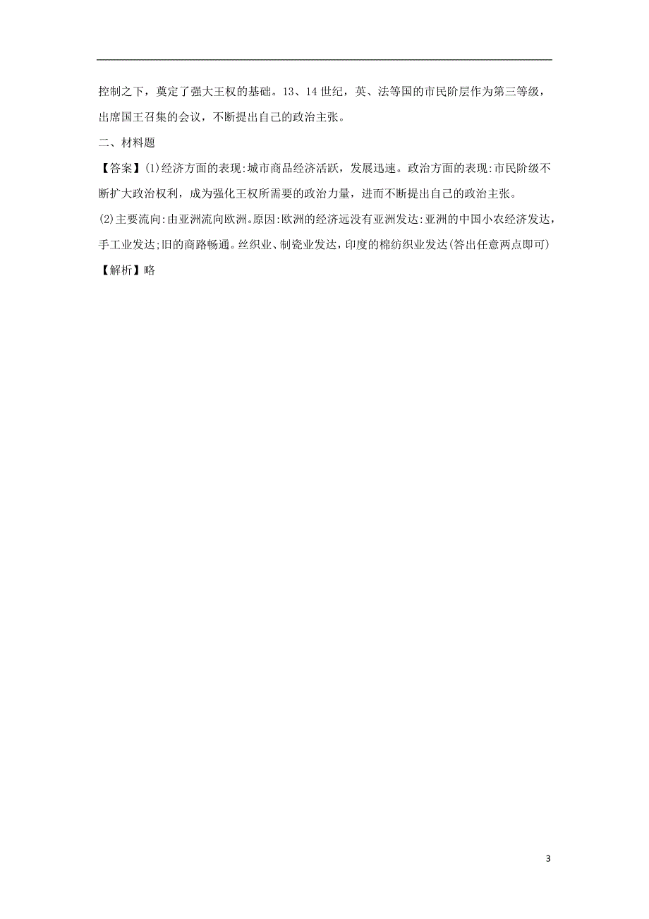 九年级历史上册 第三单元 近代早期的西欧 第11课《近代早期西欧社会》提高练习 中华书局版_第3页