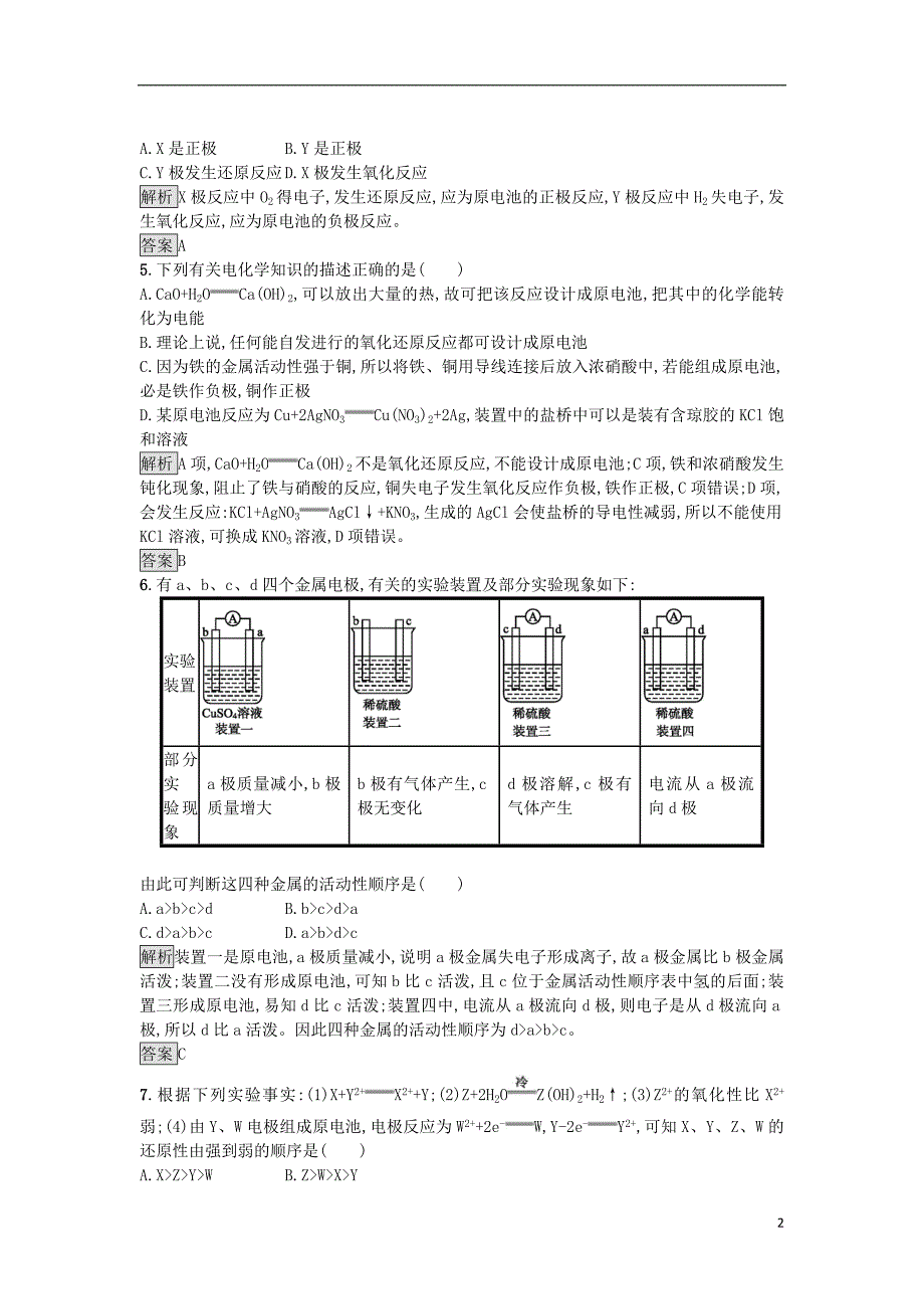 2018-2019版高中化学 第2章 化学键 化学反应与能量 2.3.2 化学反应为人类提供能量练习 鲁科版必修2_第2页