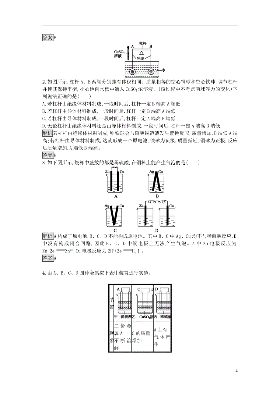 2018-2019版高中化学 第2章 化学键 化学反应与能量 2.3.2 化学反应为人类提供能量练习 鲁科版必修2_第4页