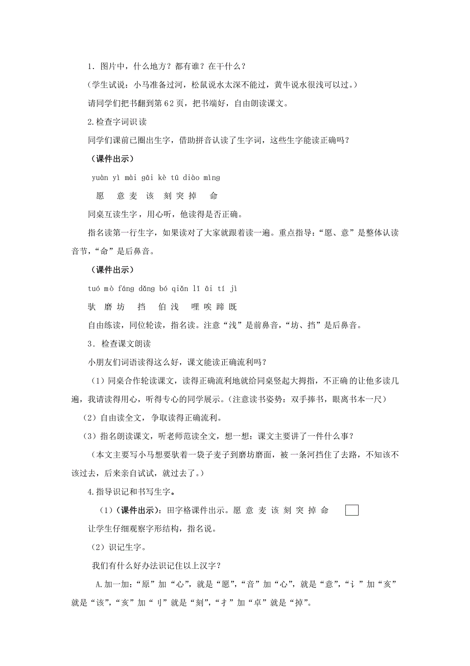 2018学年二年级语文下册 课文4 14 小马过河（第1课时）教案 新人教版_第2页