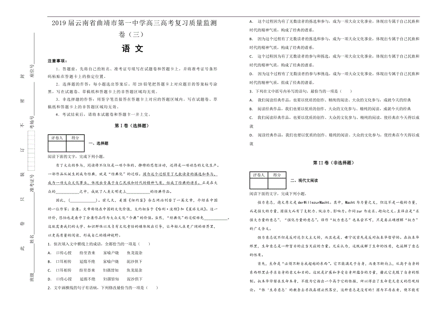 【100所名校】2019届云南省高三高考复习质量监测卷（三）语文试题word版含解析_第1页